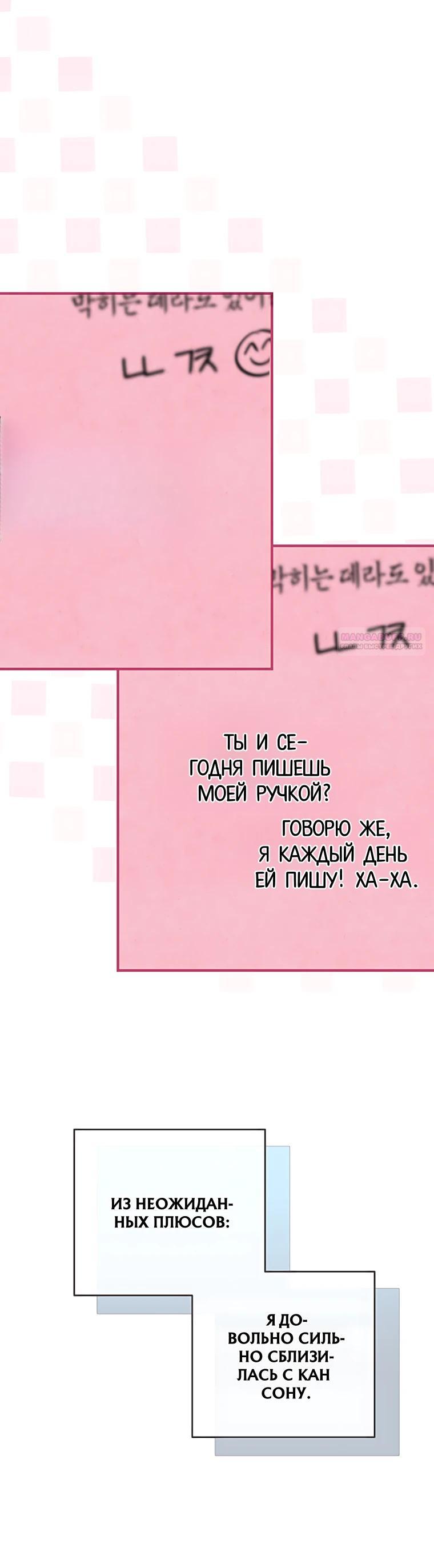 Манга Я оказалась в одном классе с сумасшедшими главными героями - Глава 55 Страница 26
