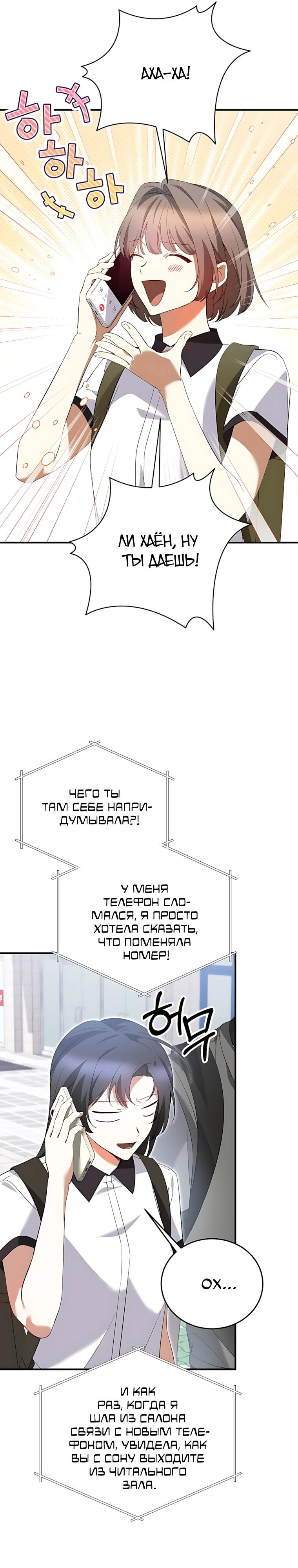 Манга Я оказалась в одном классе с сумасшедшими главными героями - Глава 55 Страница 4