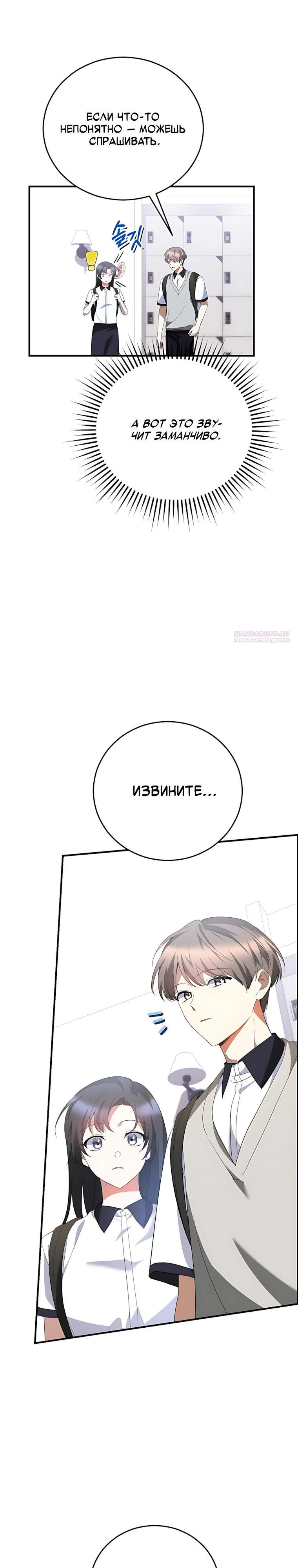 Манга Я оказалась в одном классе с сумасшедшими главными героями - Глава 54 Страница 10