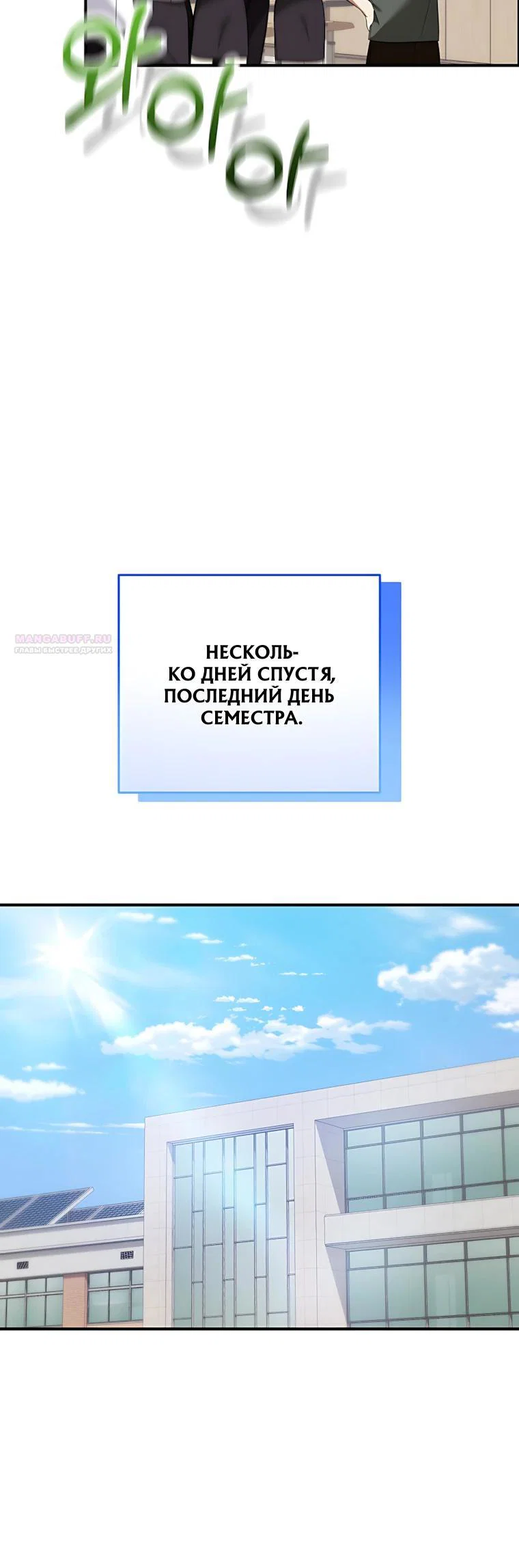 Манга Я оказалась в одном классе с сумасшедшими главными героями - Глава 53 Страница 10