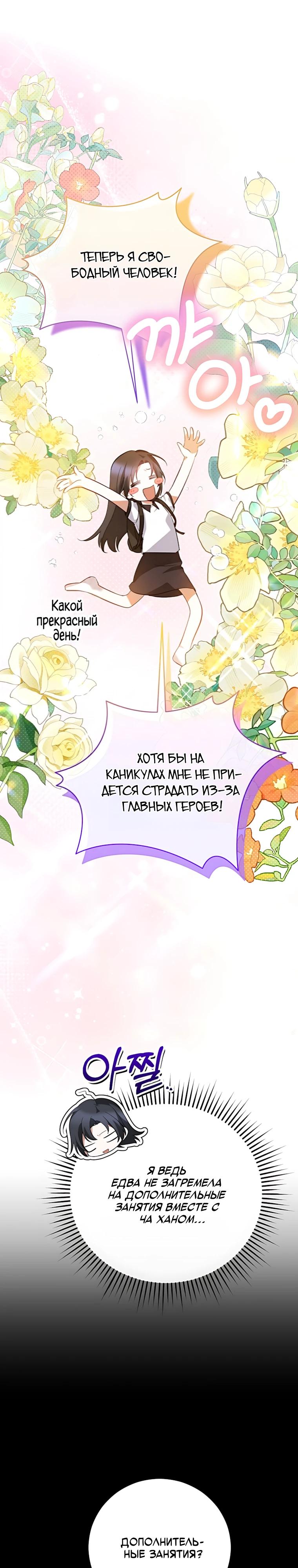Манга Я оказалась в одном классе с сумасшедшими главными героями - Глава 53 Страница 31