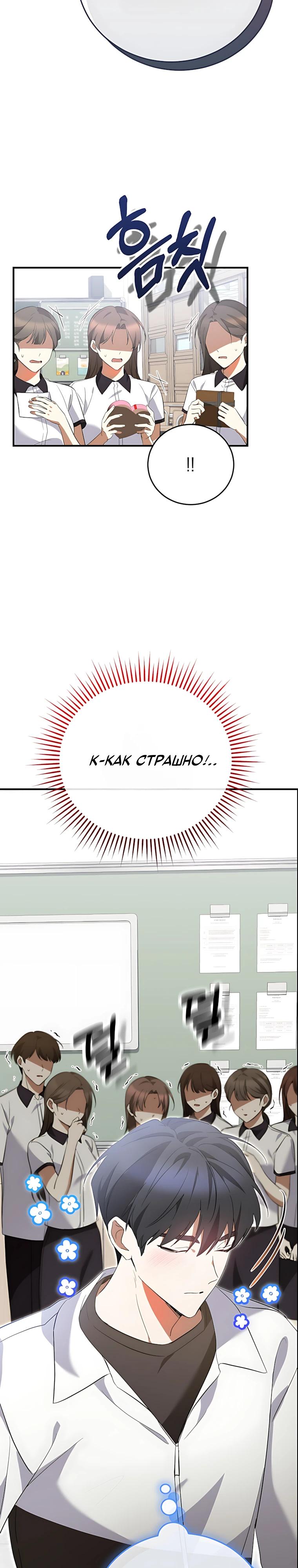 Манга Я оказалась в одном классе с сумасшедшими главными героями - Глава 53 Страница 24