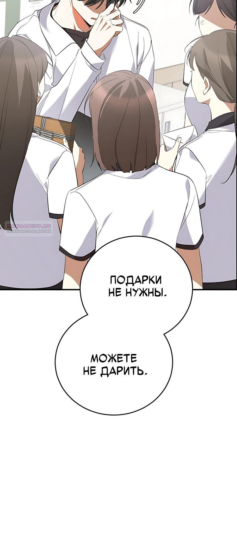 Манга Я оказалась в одном классе с сумасшедшими главными героями - Глава 53 Страница 22
