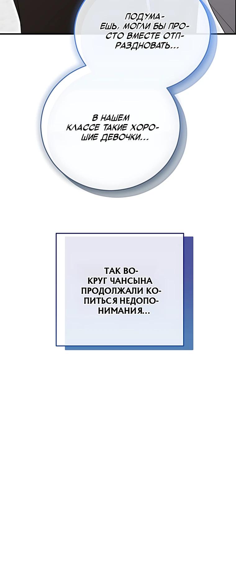Манга Я оказалась в одном классе с сумасшедшими главными героями - Глава 53 Страница 25