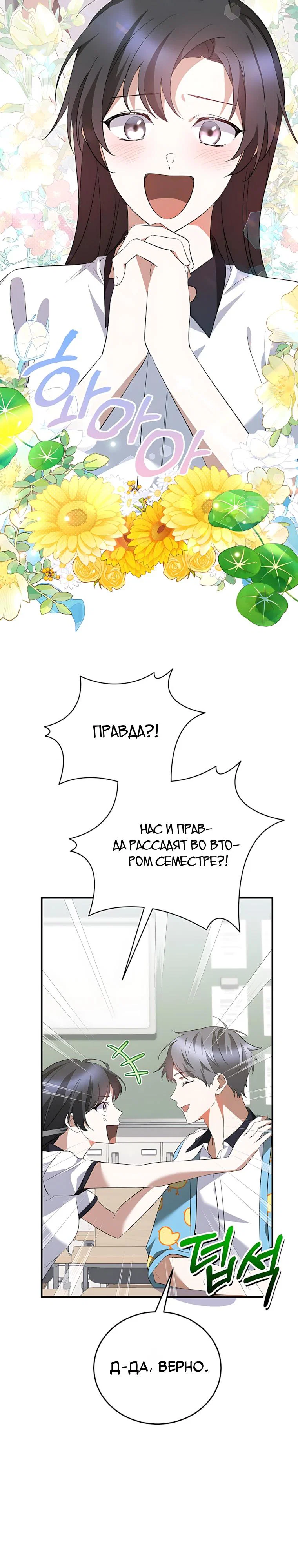 Манга Я оказалась в одном классе с сумасшедшими главными героями - Глава 52 Страница 24