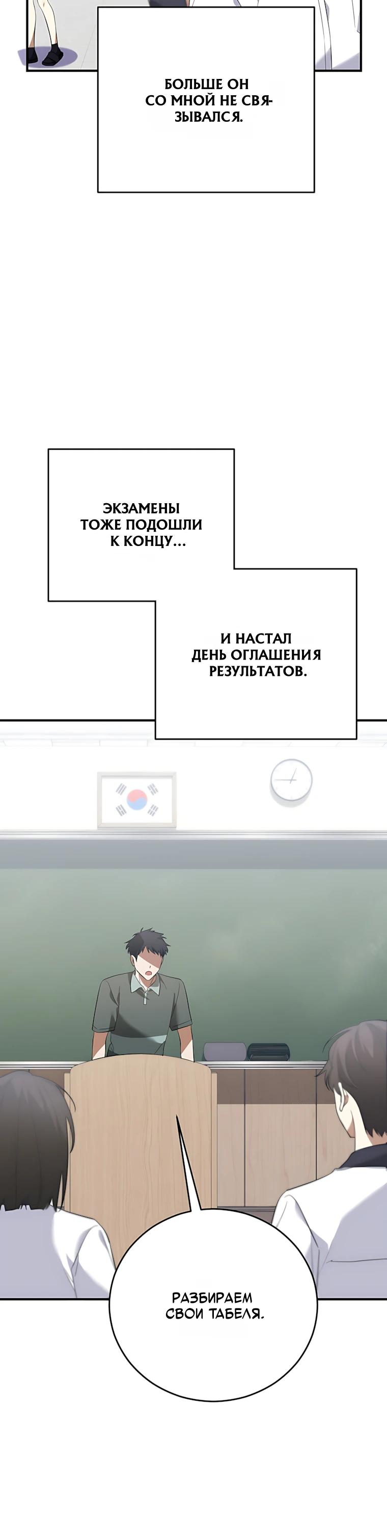Манга Я оказалась в одном классе с сумасшедшими главными героями - Глава 52 Страница 17