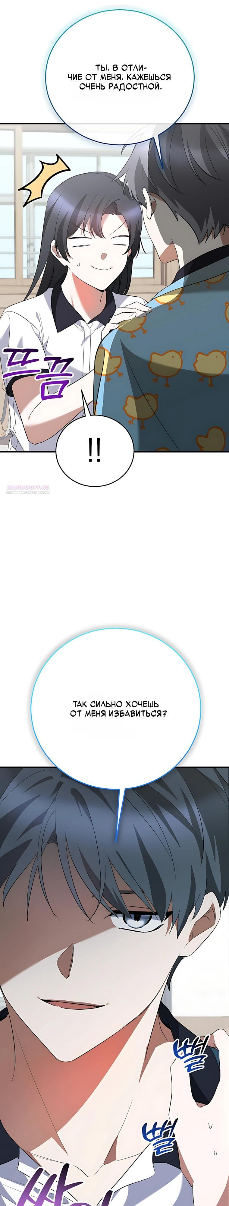 Манга Я оказалась в одном классе с сумасшедшими главными героями - Глава 52 Страница 26