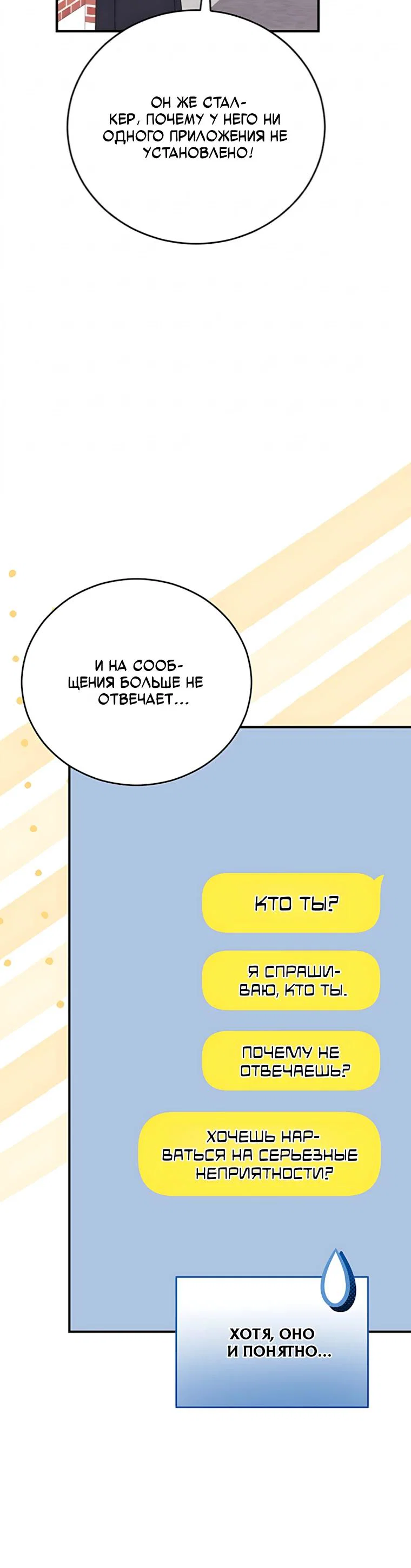 Манга Я оказалась в одном классе с сумасшедшими главными героями - Глава 52 Страница 9
