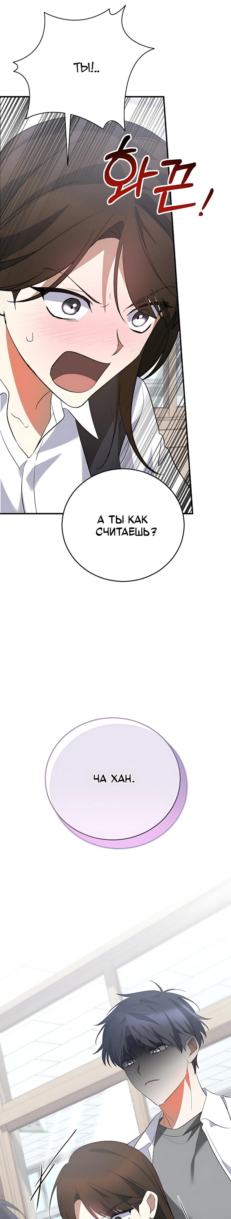 Манга Я оказалась в одном классе с сумасшедшими главными героями - Глава 50 Страница 23