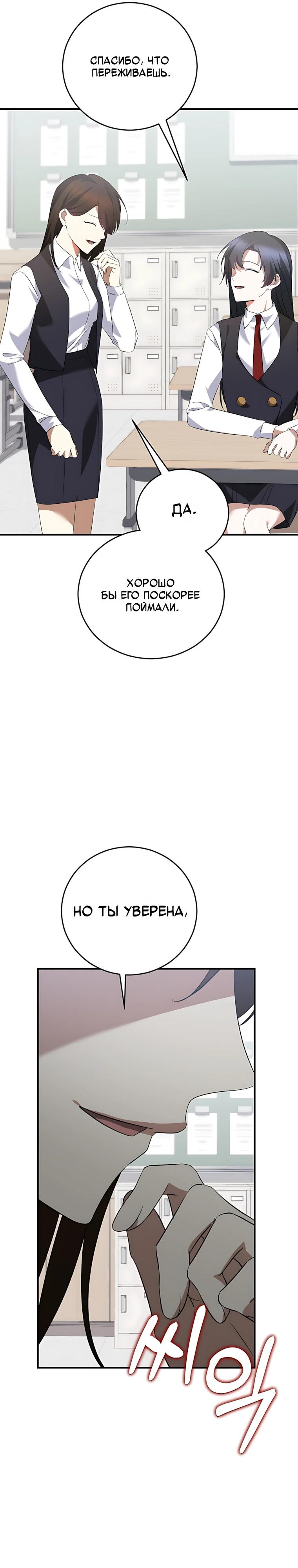 Манга Я оказалась в одном классе с сумасшедшими главными героями - Глава 50 Страница 13