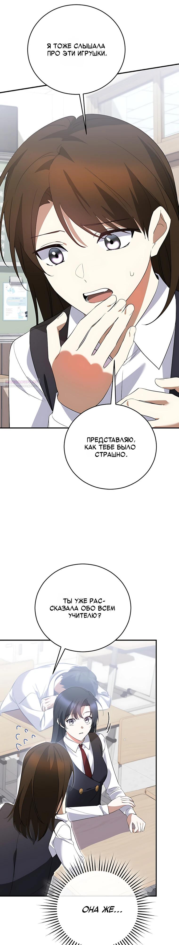 Манга Я оказалась в одном классе с сумасшедшими главными героями - Глава 50 Страница 10