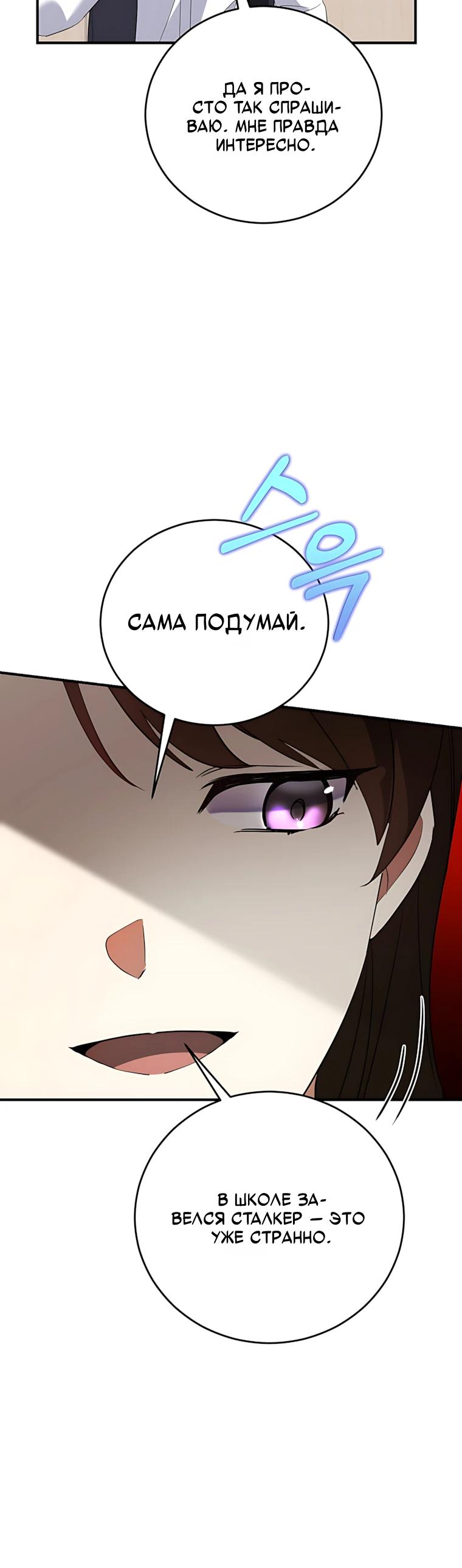 Манга Я оказалась в одном классе с сумасшедшими главными героями - Глава 50 Страница 15