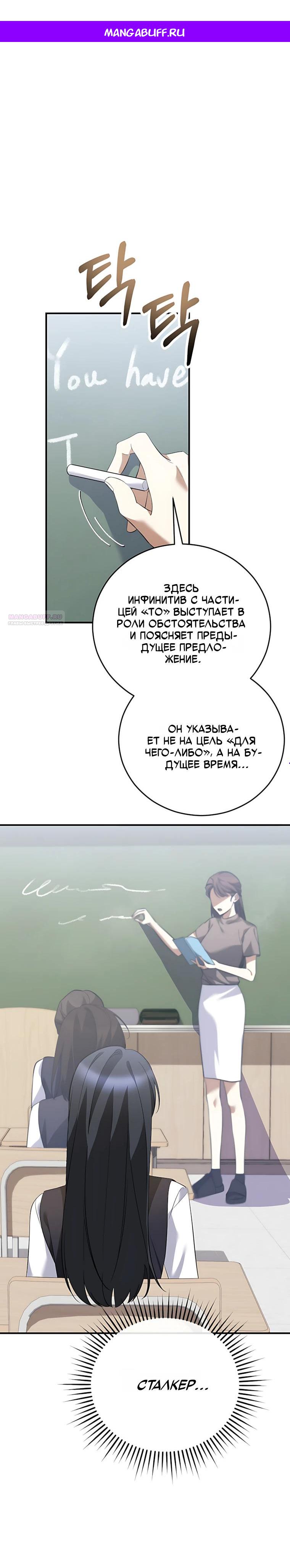 Манга Я оказалась в одном классе с сумасшедшими главными героями - Глава 50 Страница 1