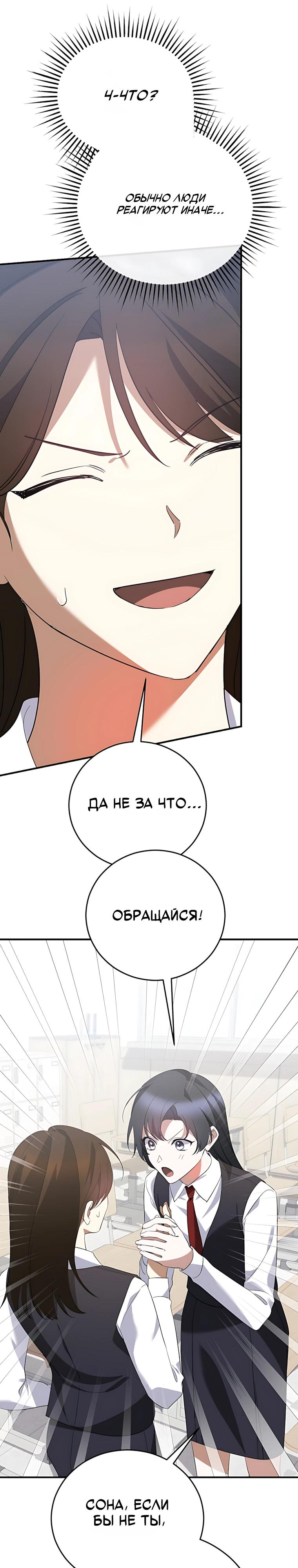 Манга Я оказалась в одном классе с сумасшедшими главными героями - Глава 50 Страница 20