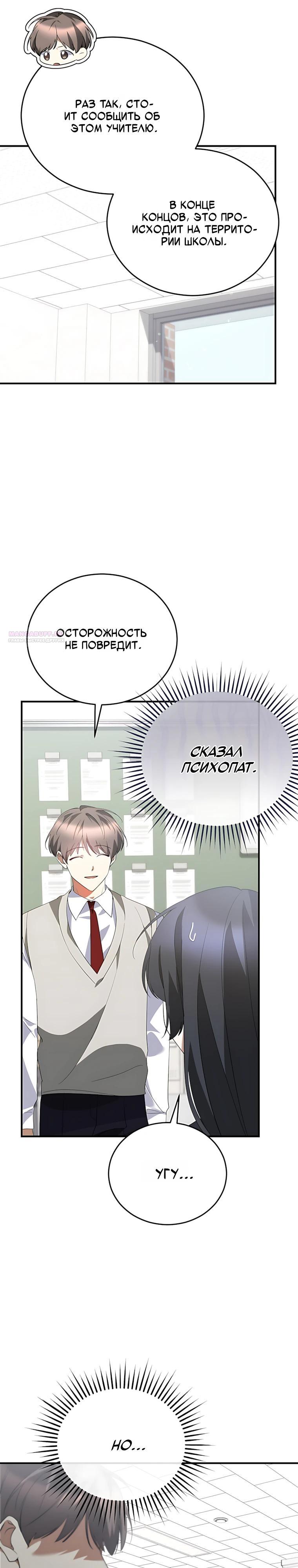 Манга Я оказалась в одном классе с сумасшедшими главными героями - Глава 49 Страница 18