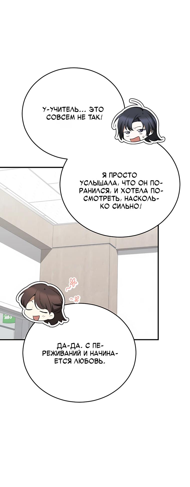 Манга Я оказалась в одном классе с сумасшедшими главными героями - Глава 48 Страница 28