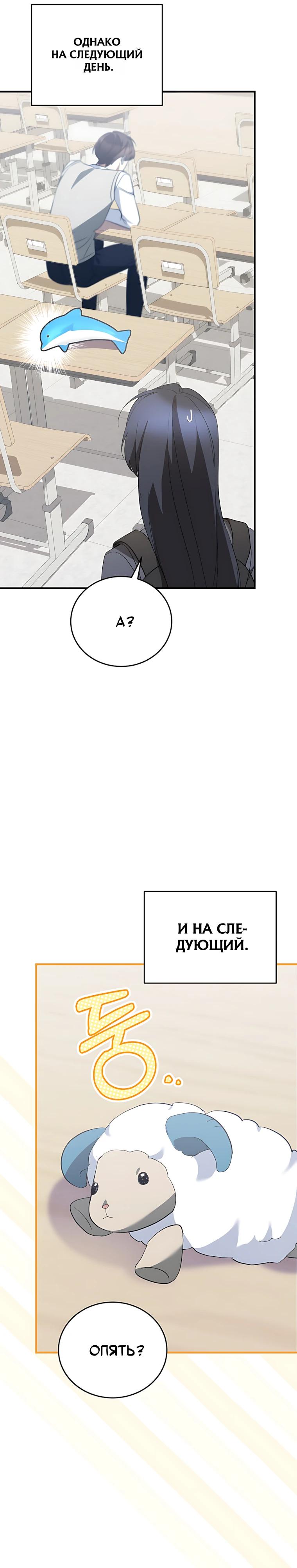Манга Я оказалась в одном классе с сумасшедшими главными героями - Глава 48 Страница 36