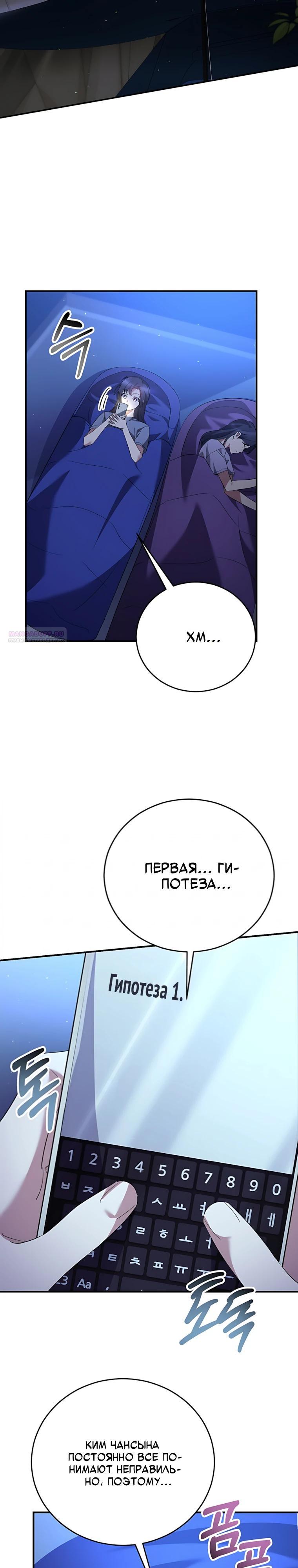 Манга Я оказалась в одном классе с сумасшедшими главными героями - Глава 60 Страница 34