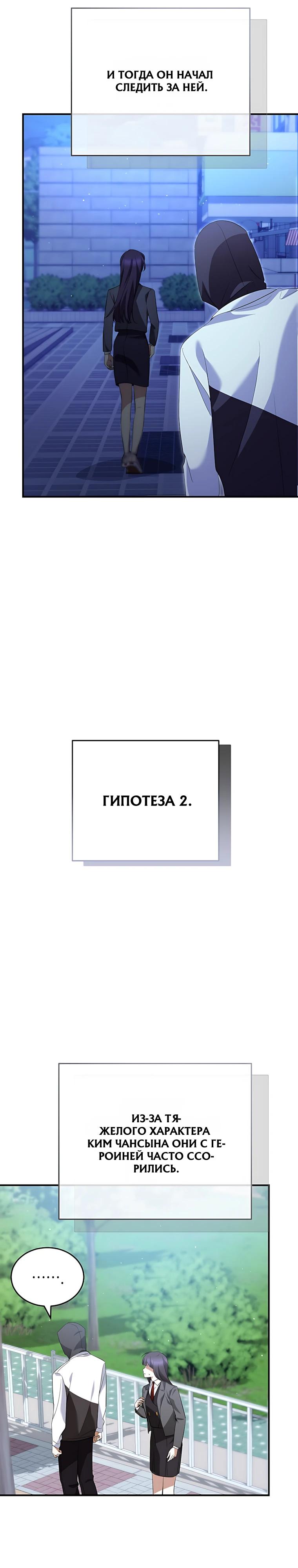 Манга Я оказалась в одном классе с сумасшедшими главными героями - Глава 60 Страница 36