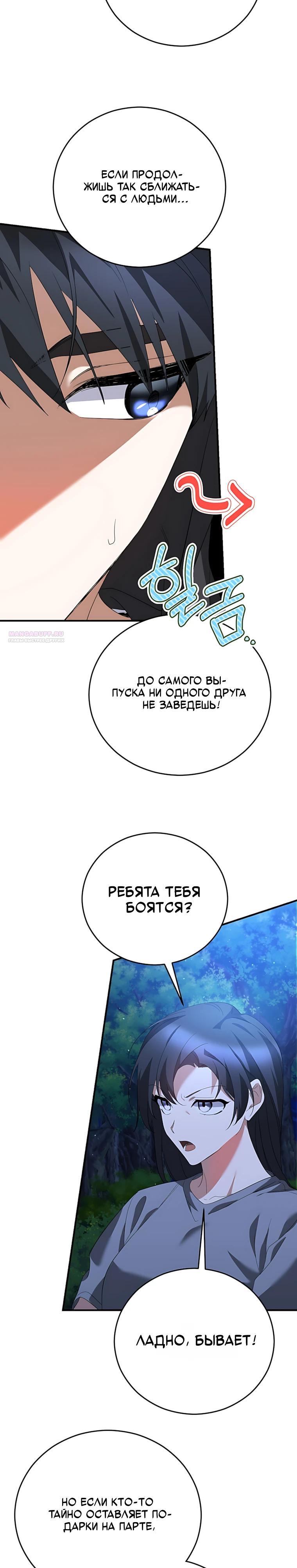 Манга Я оказалась в одном классе с сумасшедшими главными героями - Глава 63 Страница 26