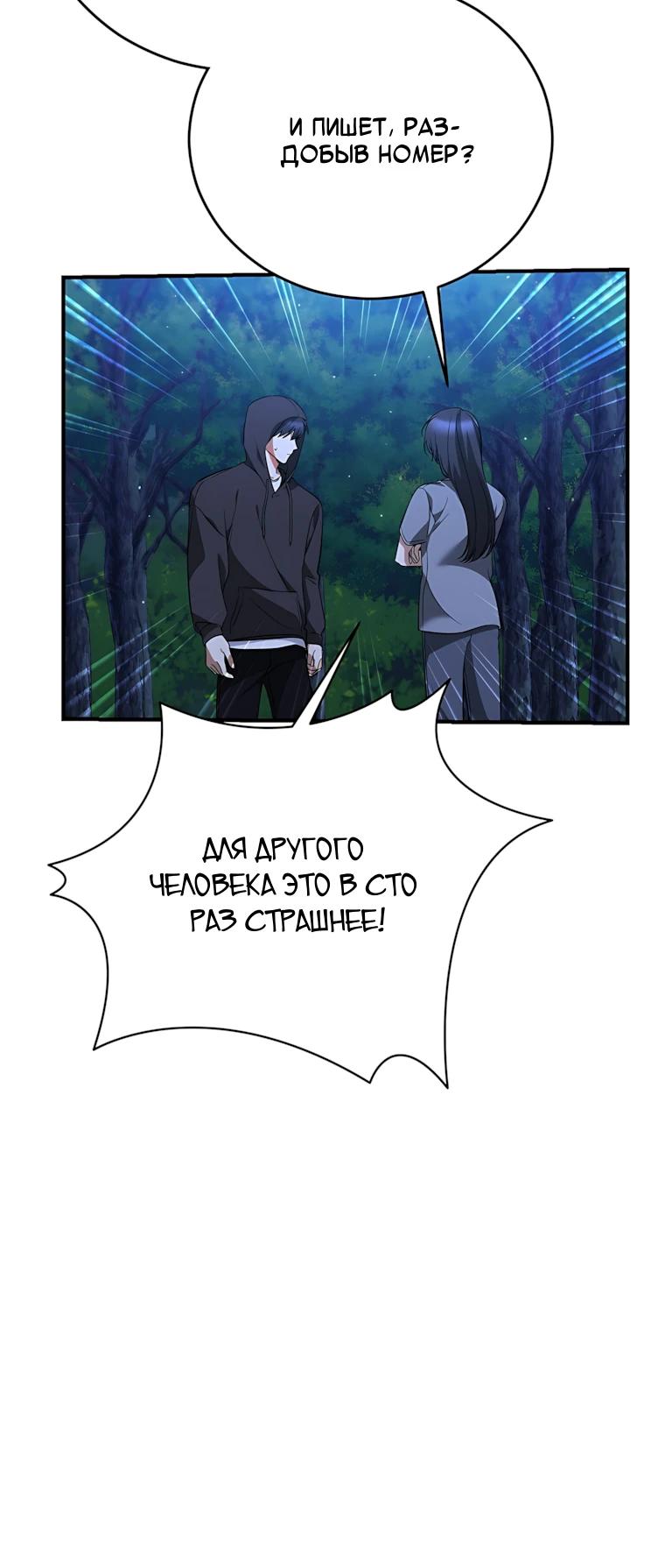 Манга Я оказалась в одном классе с сумасшедшими главными героями - Глава 62 Страница 27