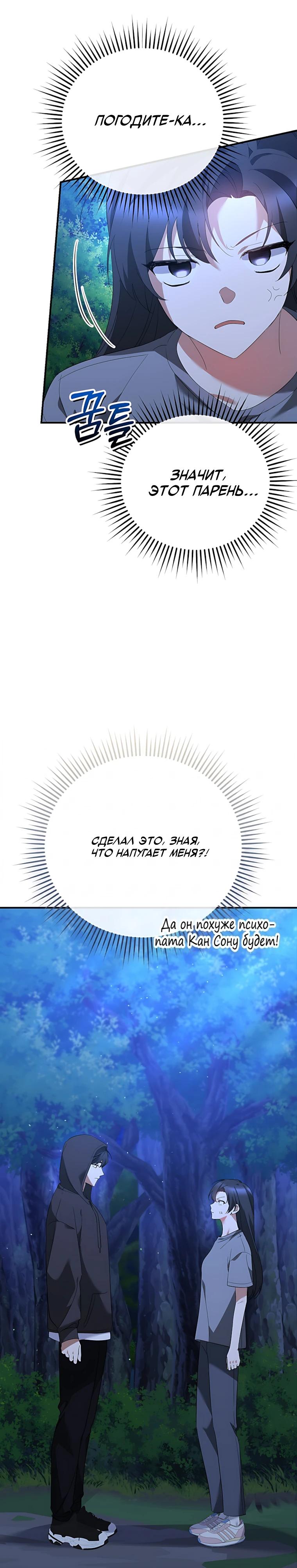 Манга Я оказалась в одном классе с сумасшедшими главными героями - Глава 62 Страница 9