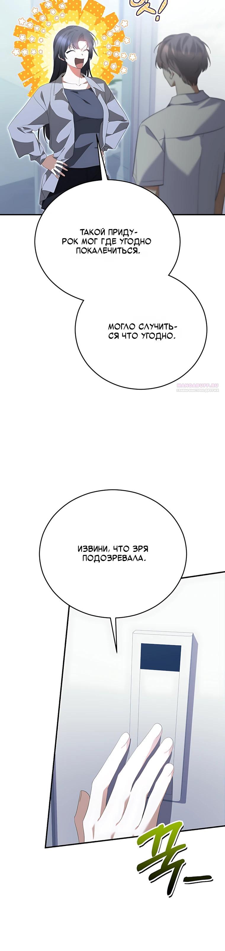Манга Я оказалась в одном классе с сумасшедшими главными героями - Глава 65 Страница 30
