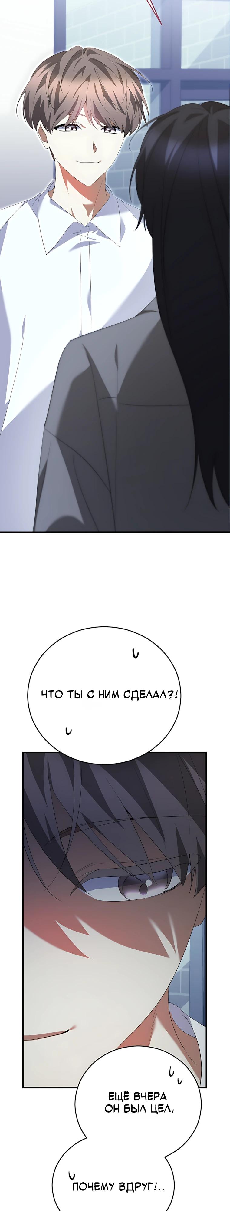 Манга Я оказалась в одном классе с сумасшедшими главными героями - Глава 65 Страница 25
