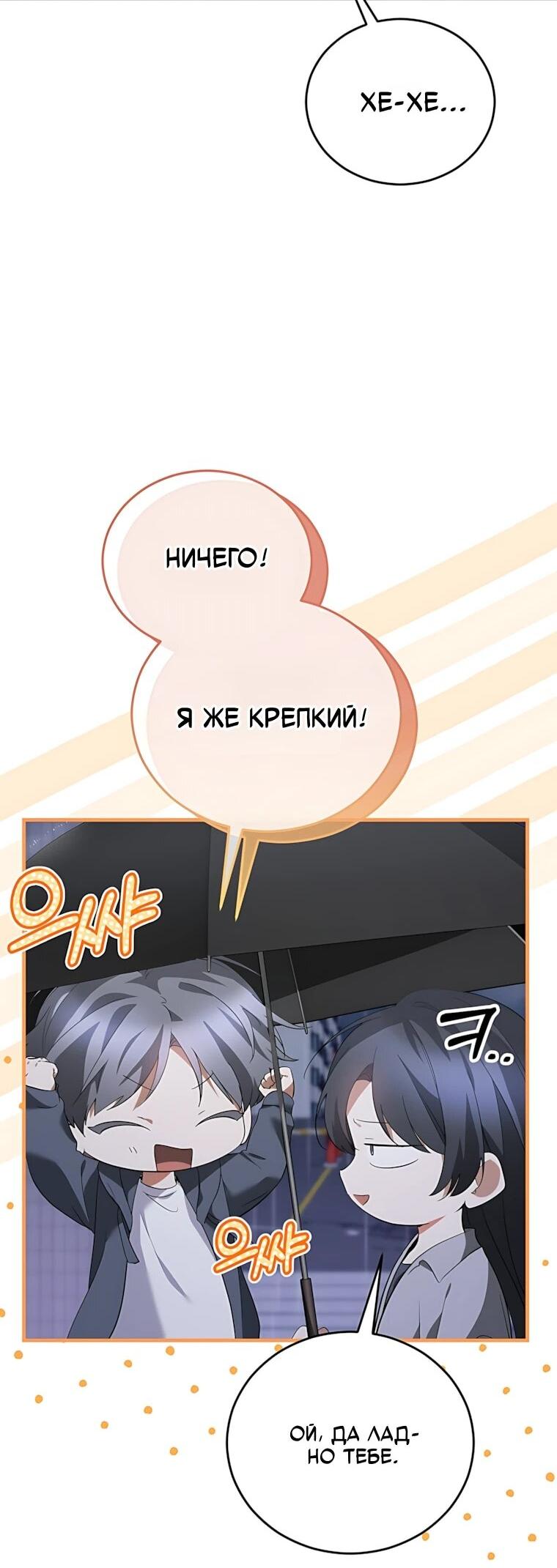 Манга Я оказалась в одном классе с сумасшедшими главными героями - Глава 66 Страница 14