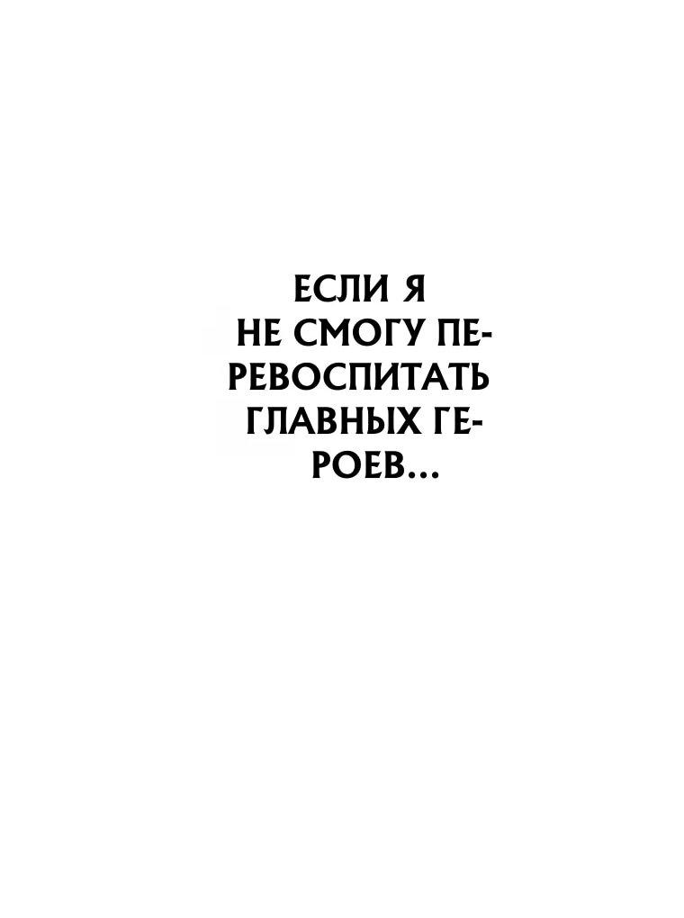 Манга Я оказалась в одном классе с сумасшедшими главными героями - Глава 66 Страница 55