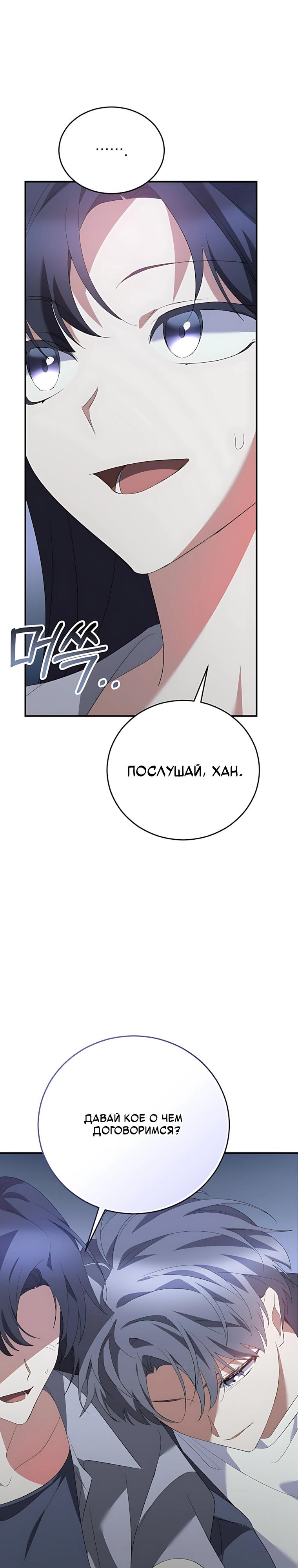 Манга Я оказалась в одном классе с сумасшедшими главными героями - Глава 67 Страница 40