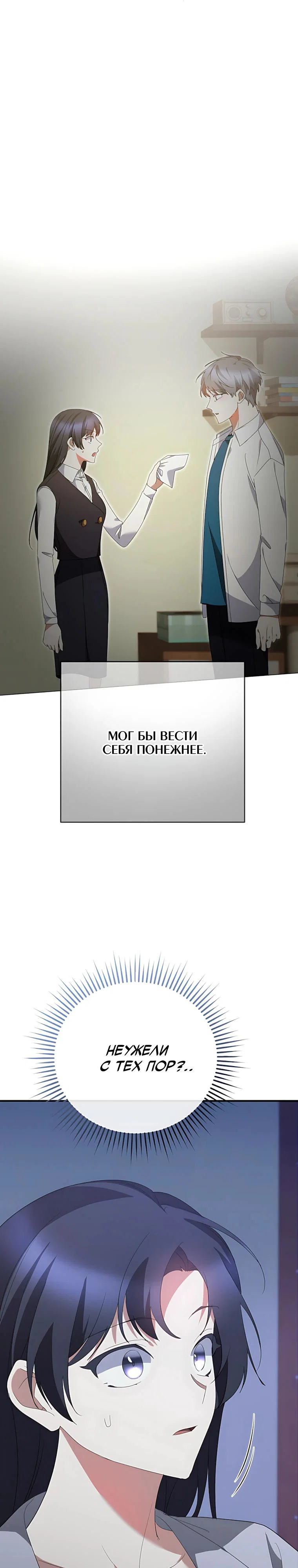 Манга Я оказалась в одном классе с сумасшедшими главными героями - Глава 67 Страница 11