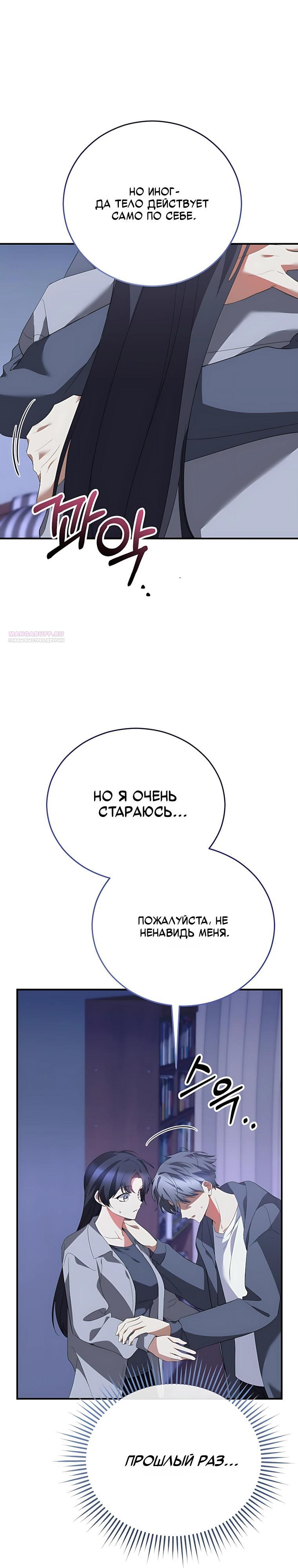 Манга Я оказалась в одном классе с сумасшедшими главными героями - Глава 67 Страница 10