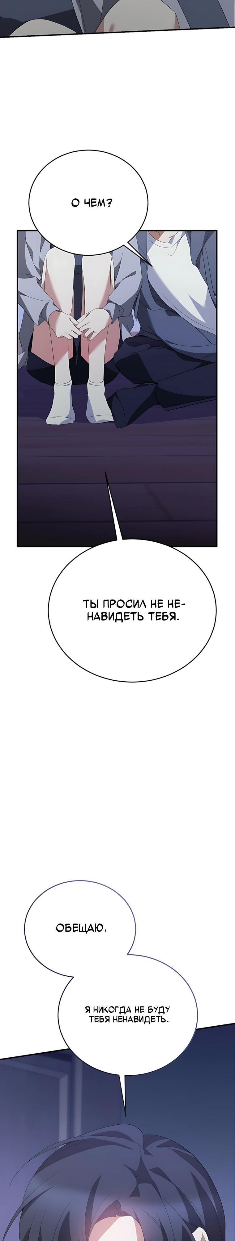 Манга Я оказалась в одном классе с сумасшедшими главными героями - Глава 67 Страница 41