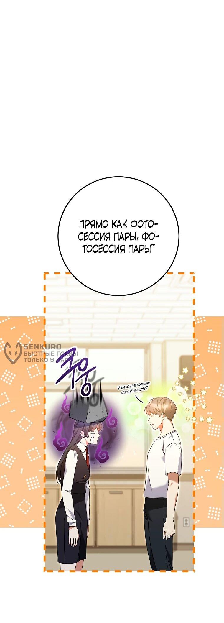 Манга Я оказалась в одном классе с сумасшедшими главными героями - Глава 37 Страница 53