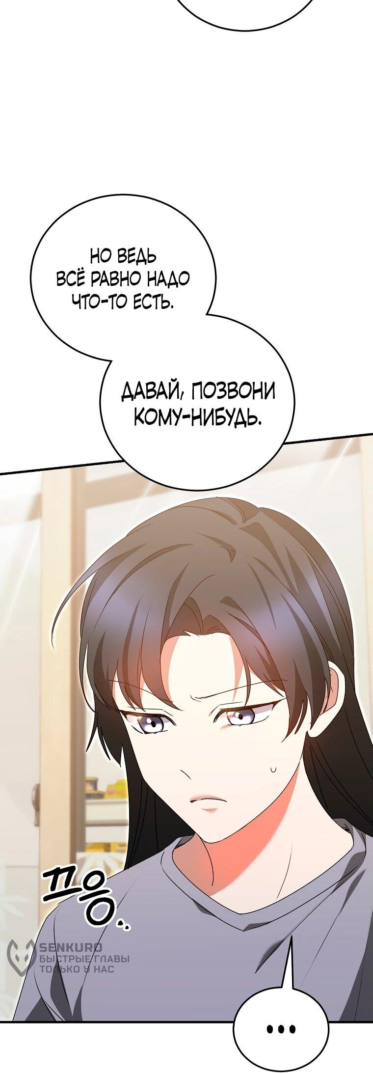 Манга Я оказалась в одном классе с сумасшедшими главными героями - Глава 34 Страница 35