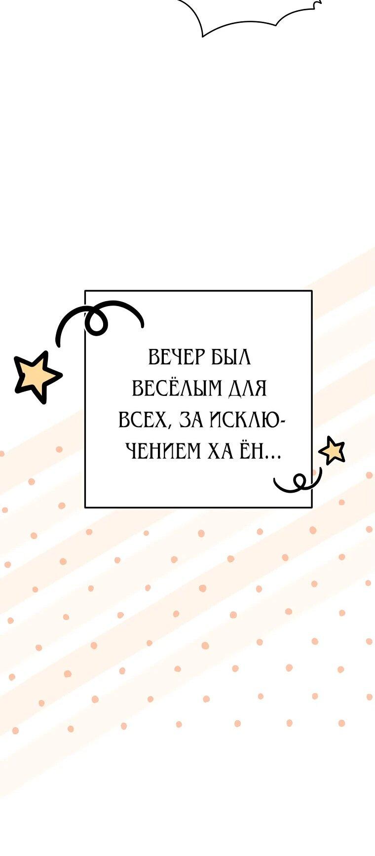 Манга Я оказалась в одном классе с сумасшедшими главными героями - Глава 31 Страница 63