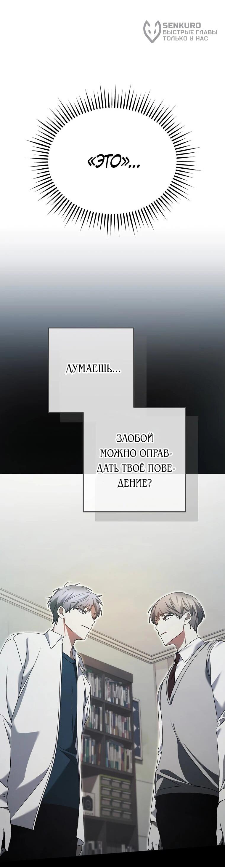 Манга Я оказалась в одном классе с сумасшедшими главными героями - Глава 31 Страница 27