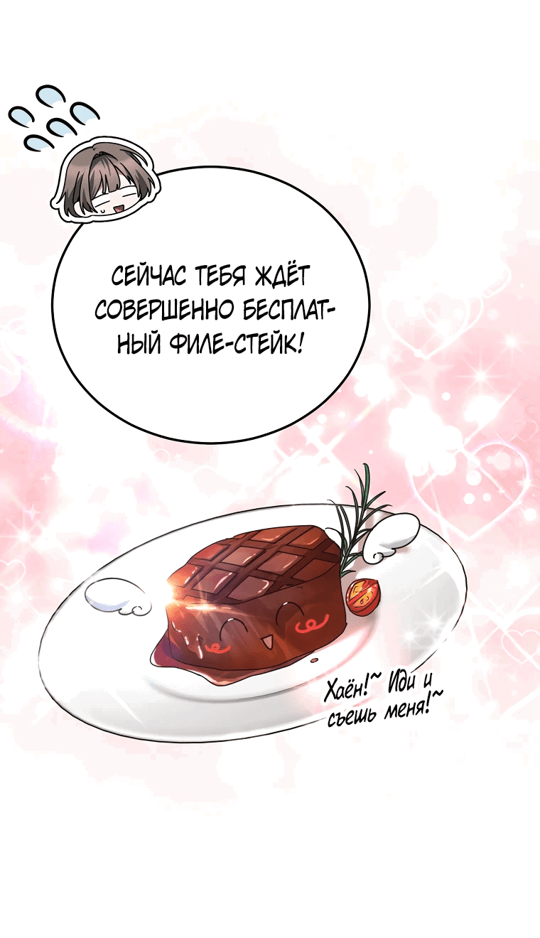Манга Я оказалась в одном классе с сумасшедшими главными героями - Глава 29 Страница 61