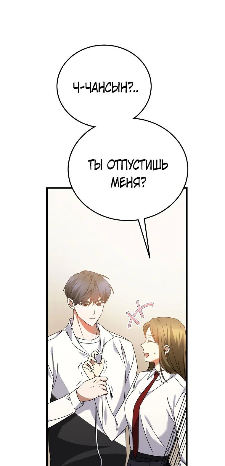 Манга Я оказалась в одном классе с сумасшедшими главными героями - Глава 28 Страница 11