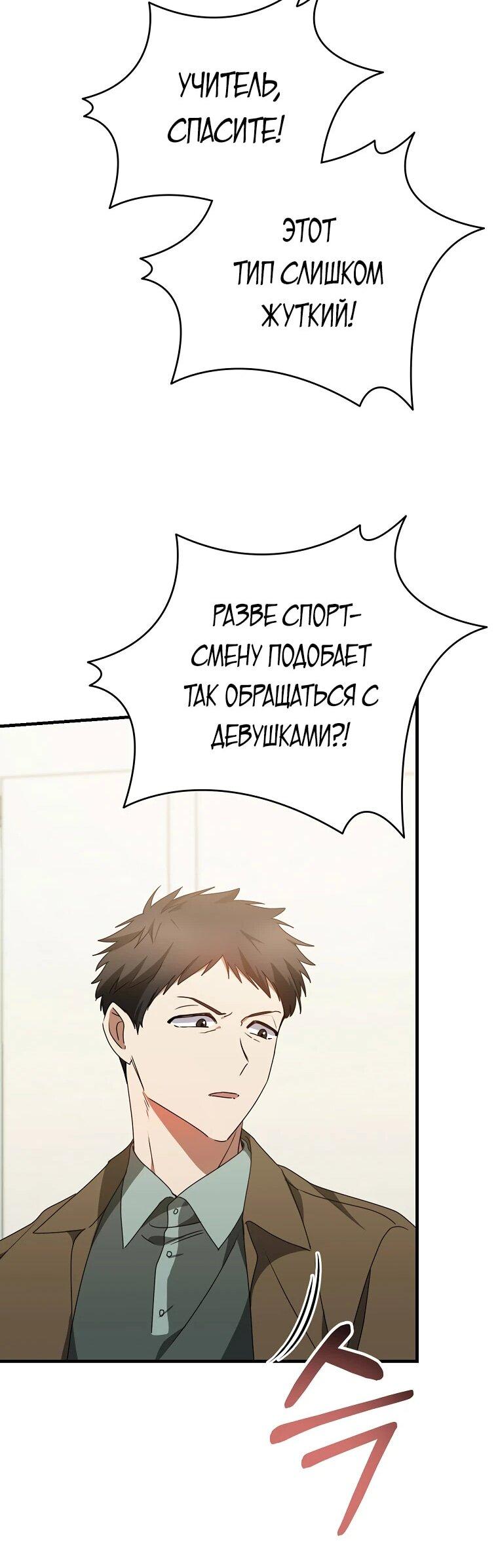 Манга Я оказалась в одном классе с сумасшедшими главными героями - Глава 28 Страница 22