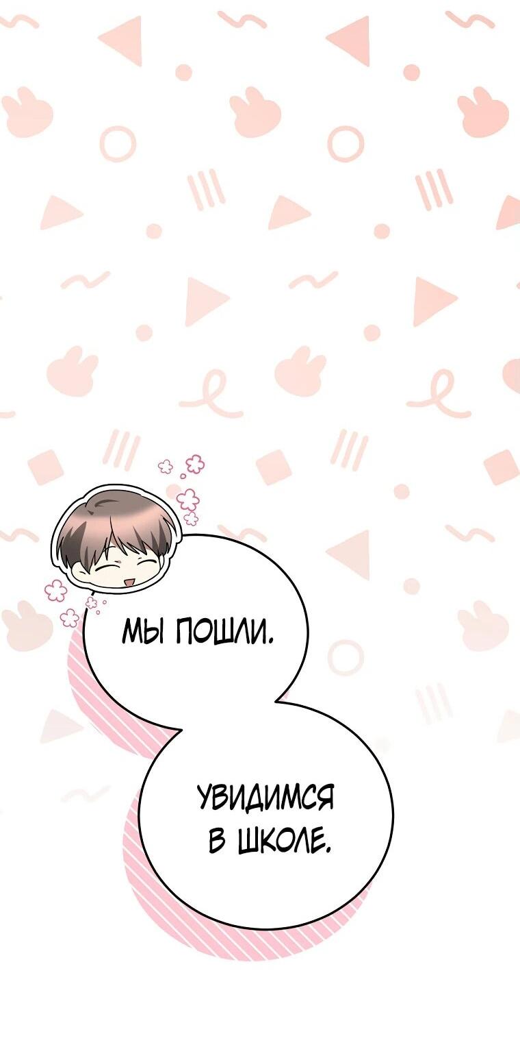 Манга Я оказалась в одном классе с сумасшедшими главными героями - Глава 27 Страница 22