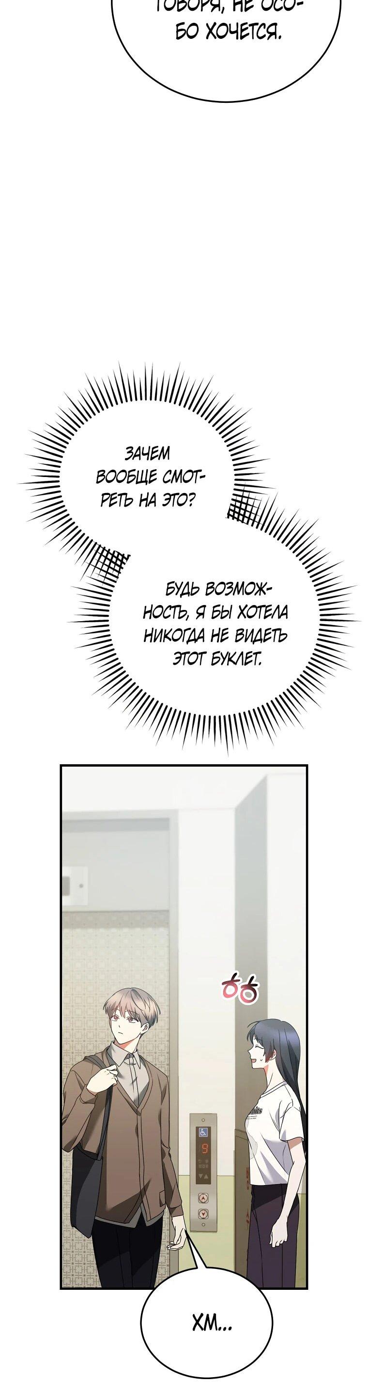 Манга Я оказалась в одном классе с сумасшедшими главными героями - Глава 27 Страница 20