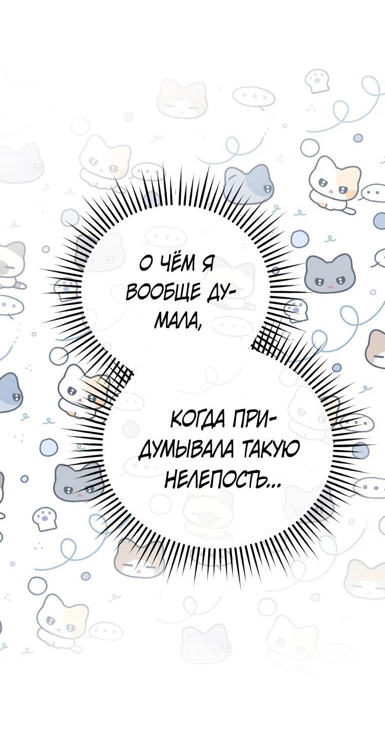 Манга Я оказалась в одном классе с сумасшедшими главными героями - Глава 27 Страница 46