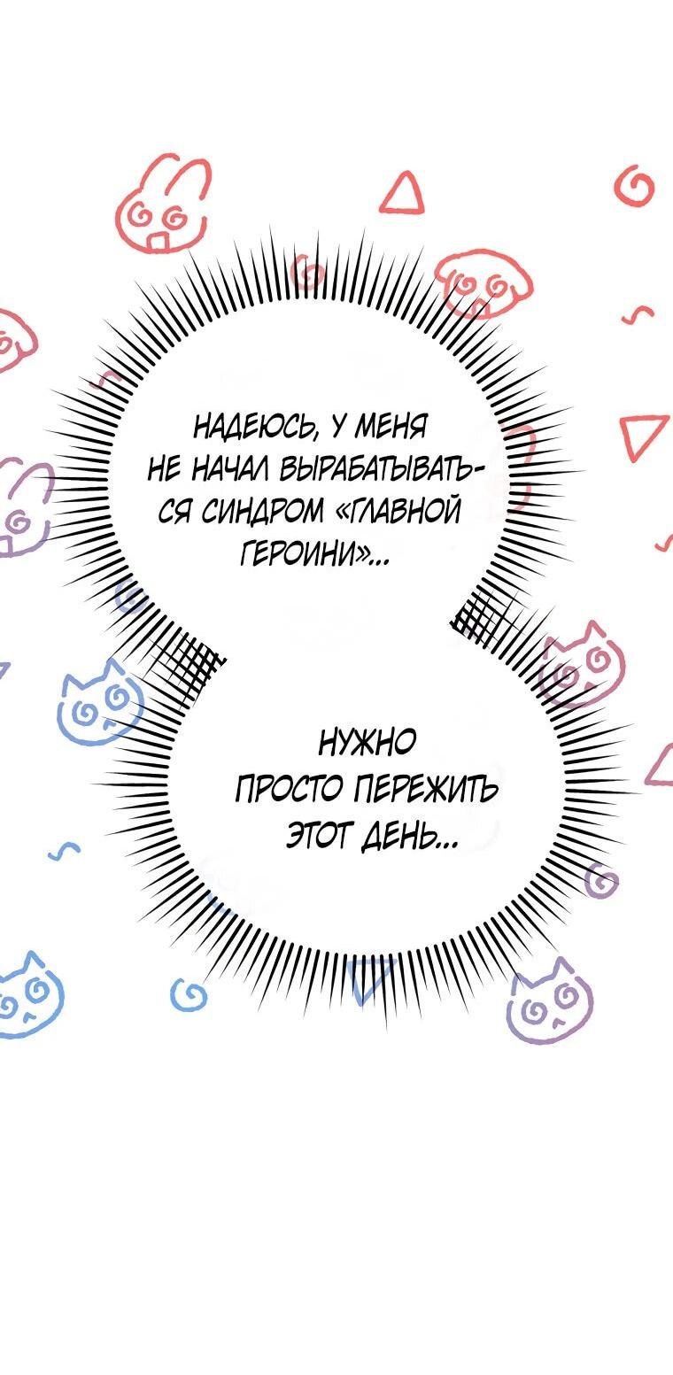 Манга Я оказалась в одном классе с сумасшедшими главными героями - Глава 27 Страница 33
