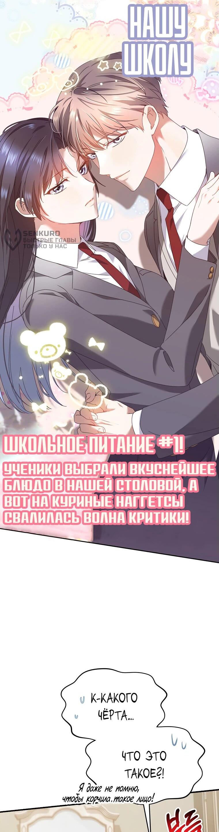 Манга Я оказалась в одном классе с сумасшедшими главными героями - Глава 27 Страница 5