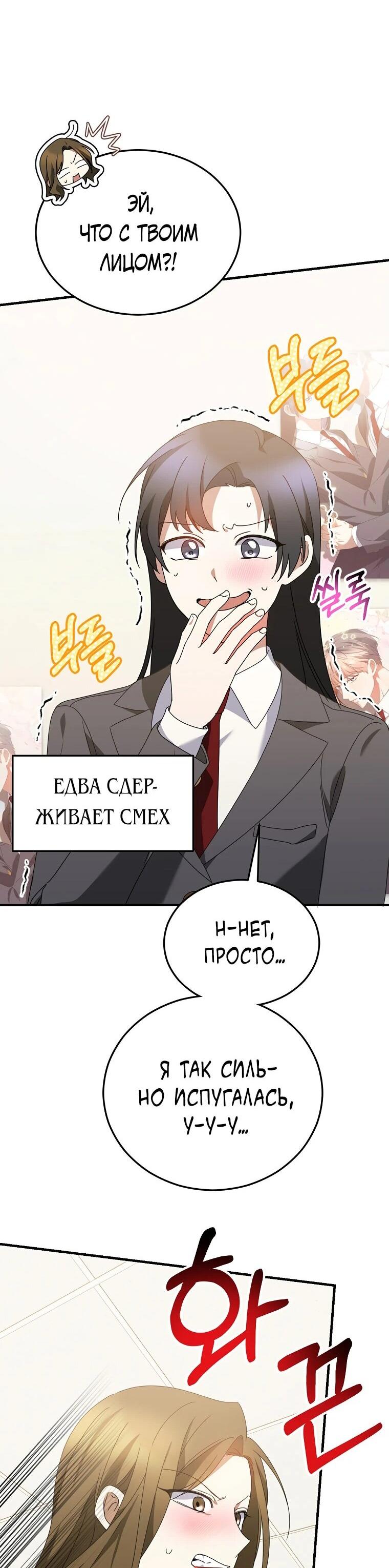 Манга Я оказалась в одном классе с сумасшедшими главными героями - Глава 27 Страница 76