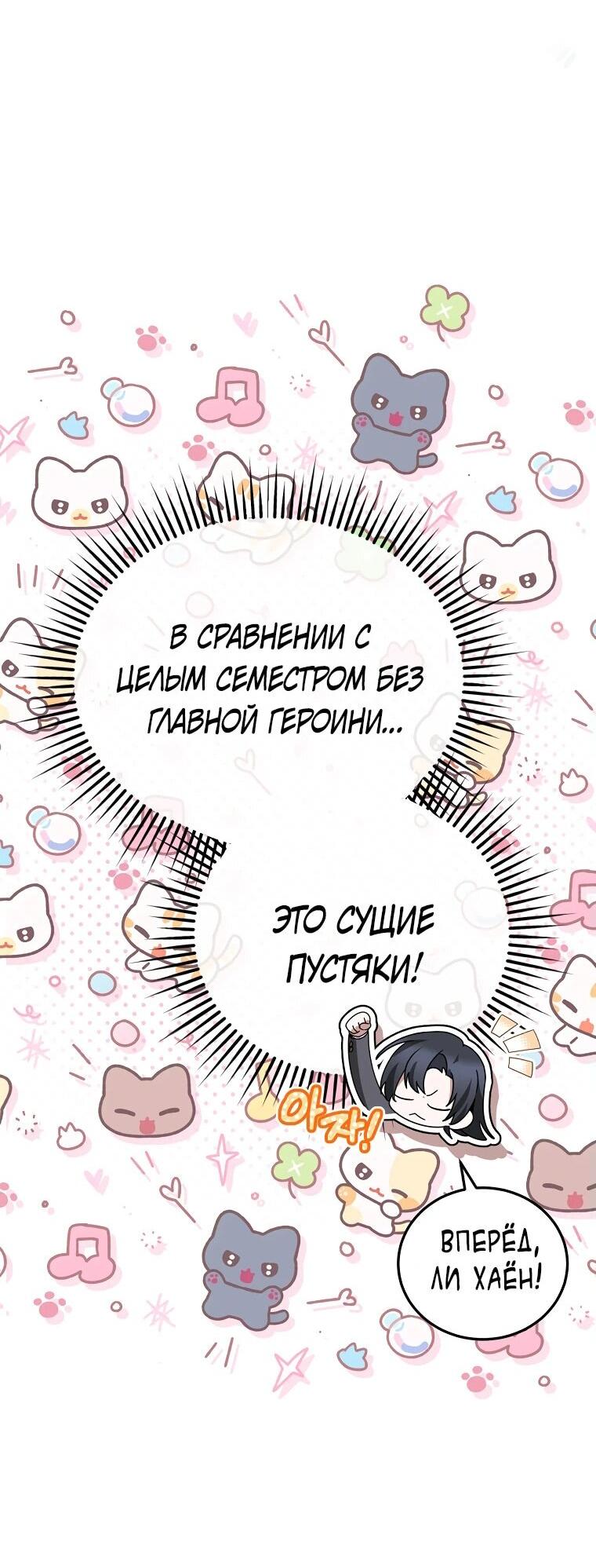 Манга Я оказалась в одном классе с сумасшедшими главными героями - Глава 27 Страница 65