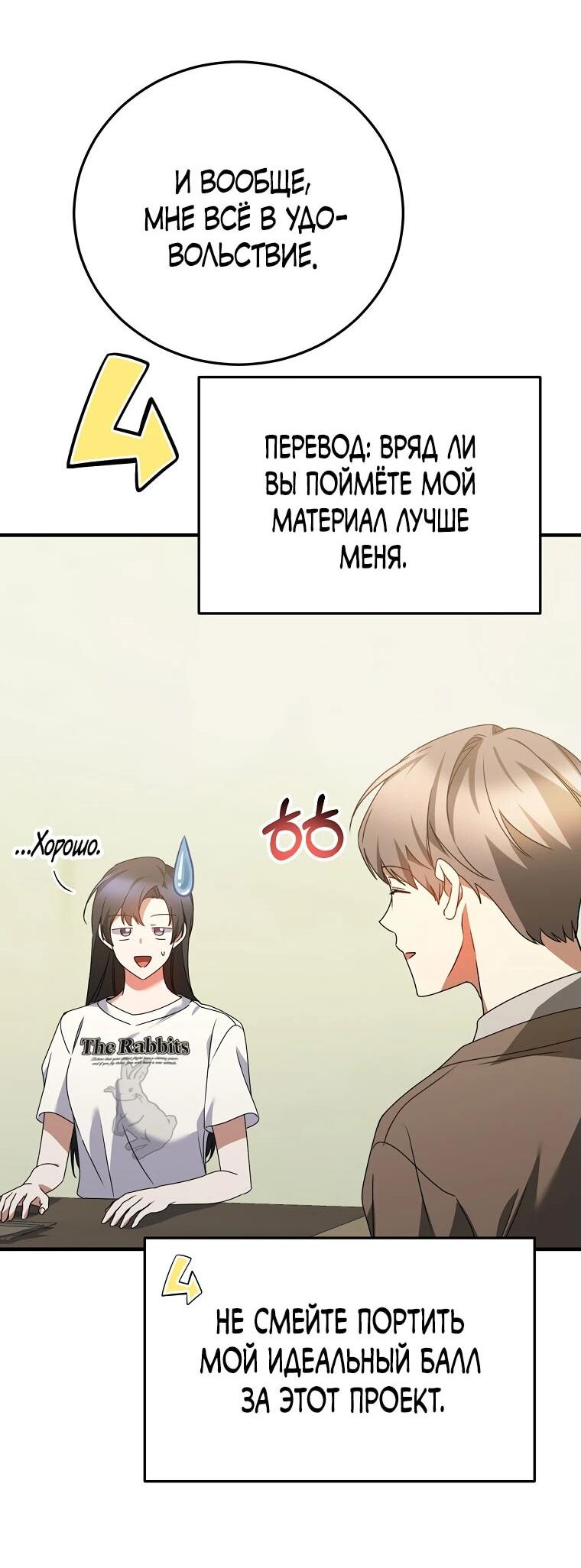Манга Я оказалась в одном классе с сумасшедшими главными героями - Глава 26 Страница 50