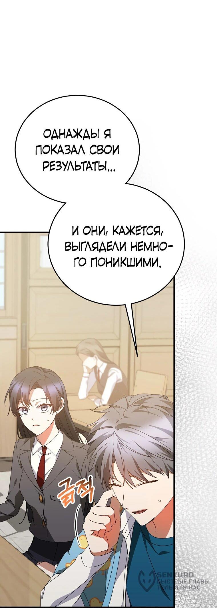 Манга Я оказалась в одном классе с сумасшедшими главными героями - Глава 25 Страница 23